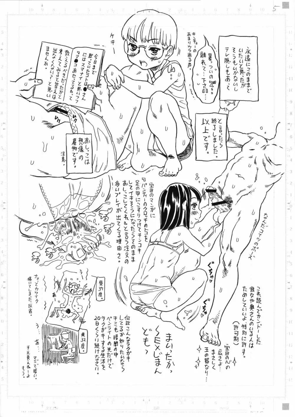 ついに教えよう、宝田の人生最大のH体験を。 - page5