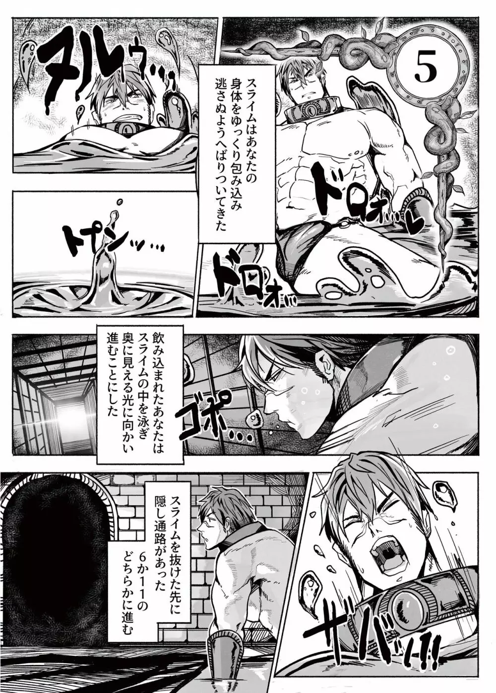 エロトラ迷宮の冒険 - page11