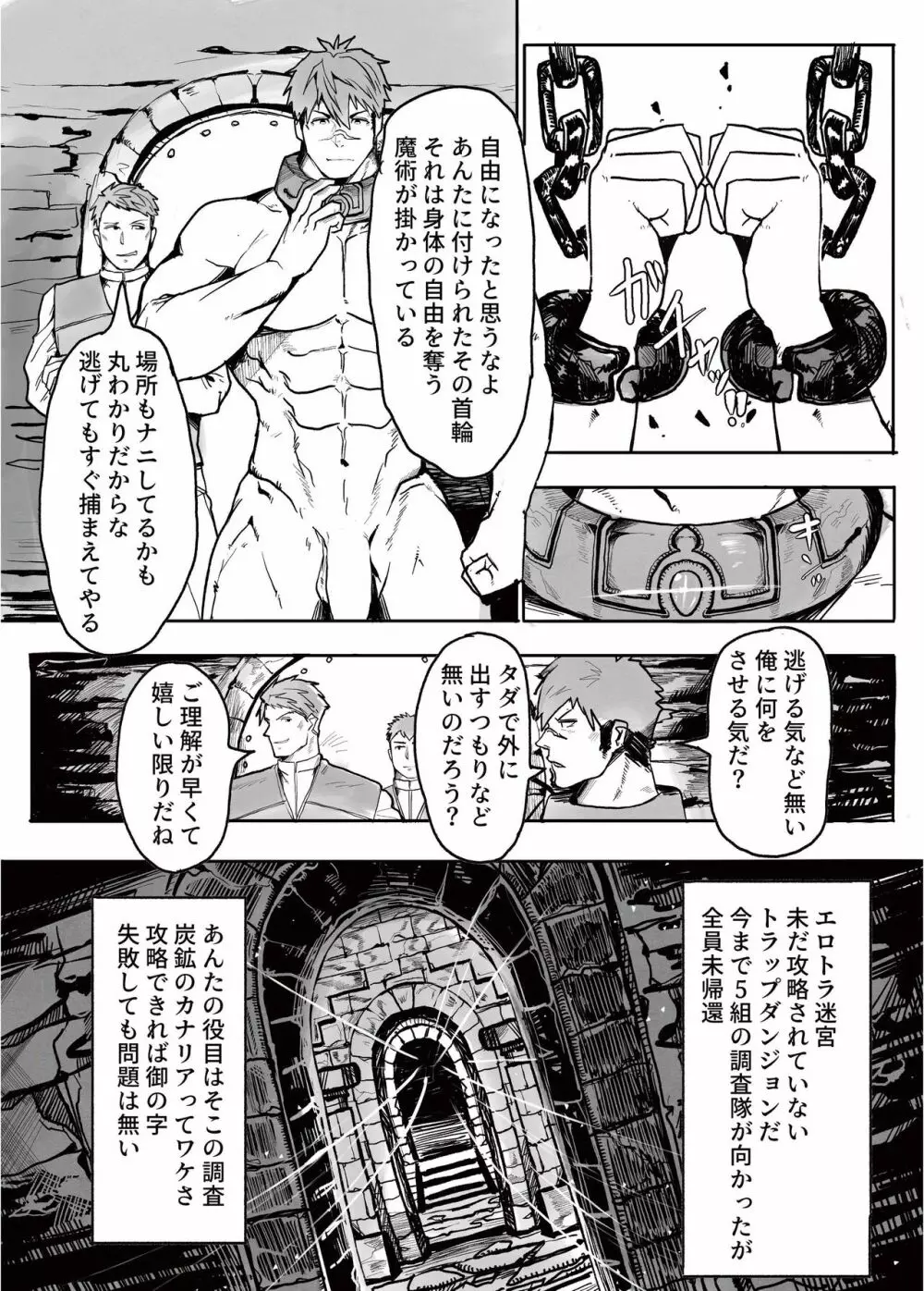 エロトラ迷宮の冒険 - page4