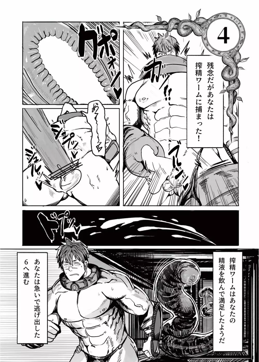 エロトラ迷宮の冒険 - page9