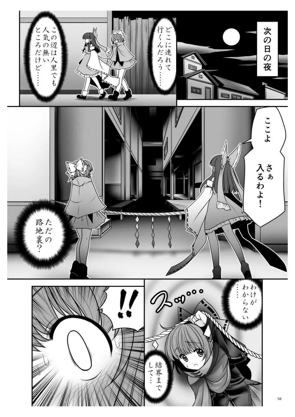 路地裏乱交会へようこそ!ver2.0 - page10