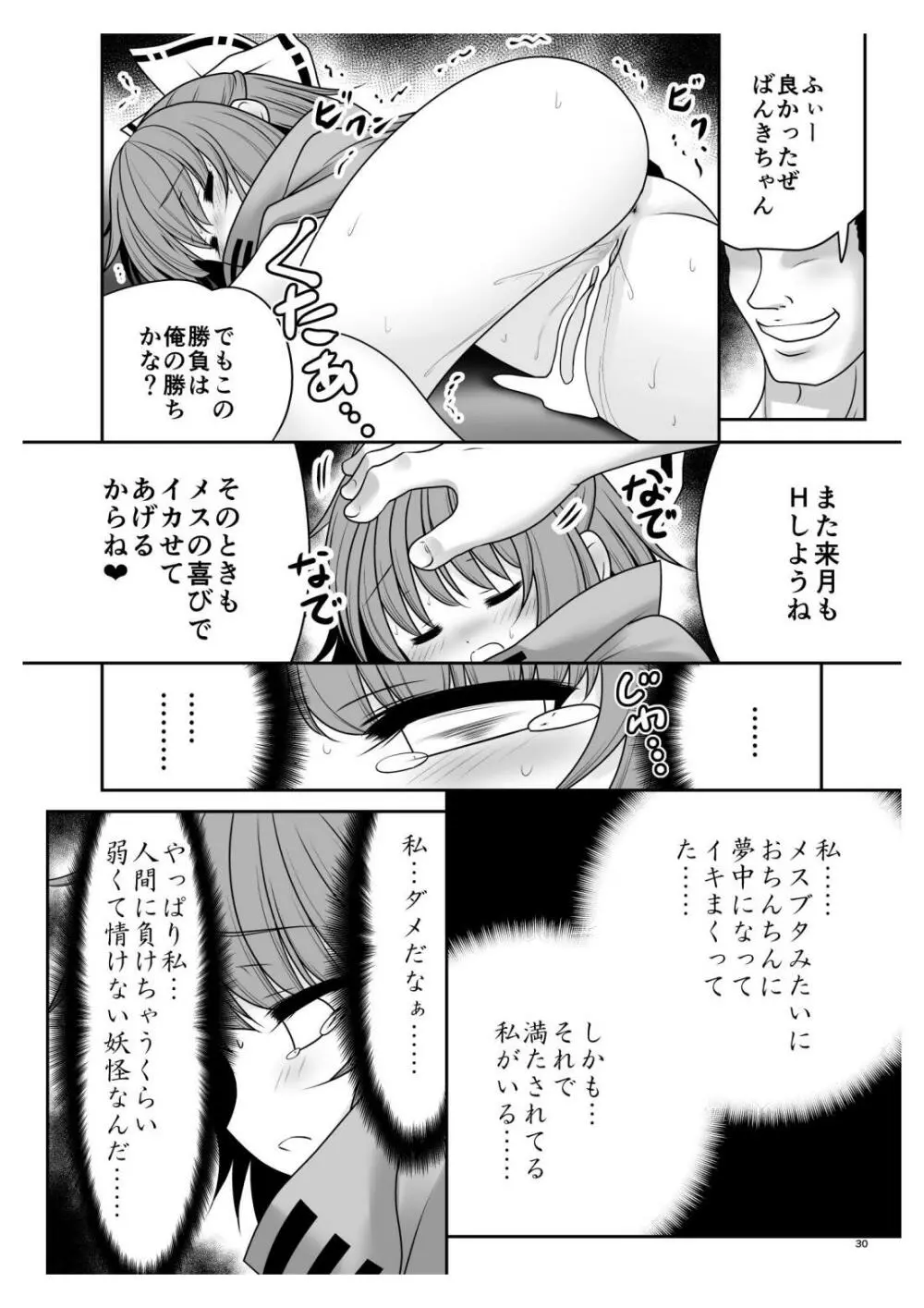 路地裏乱交会へようこそ!ver2.0 - page31