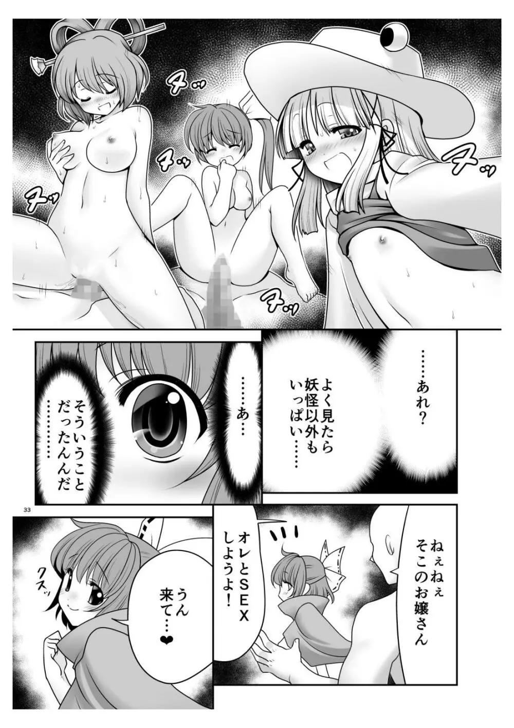 路地裏乱交会へようこそ!ver2.0 - page34