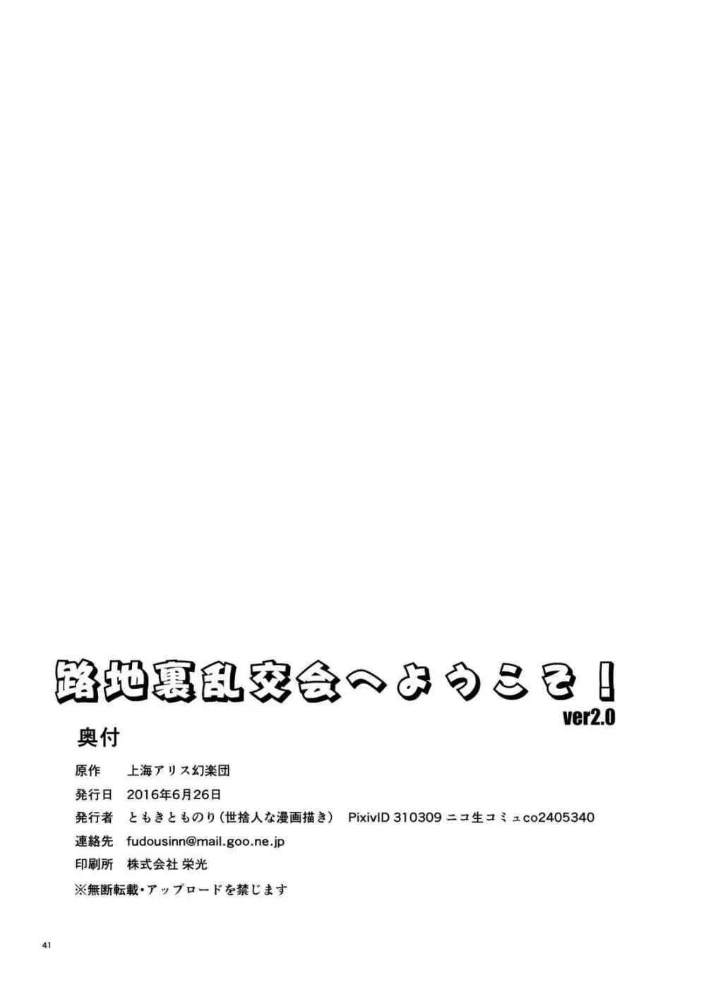 路地裏乱交会へようこそ!ver2.0 - page41