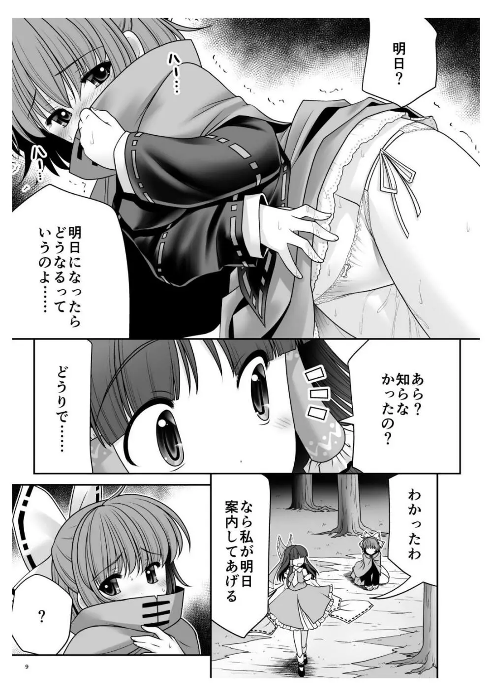 路地裏乱交会へようこそ!ver2.0 - page9