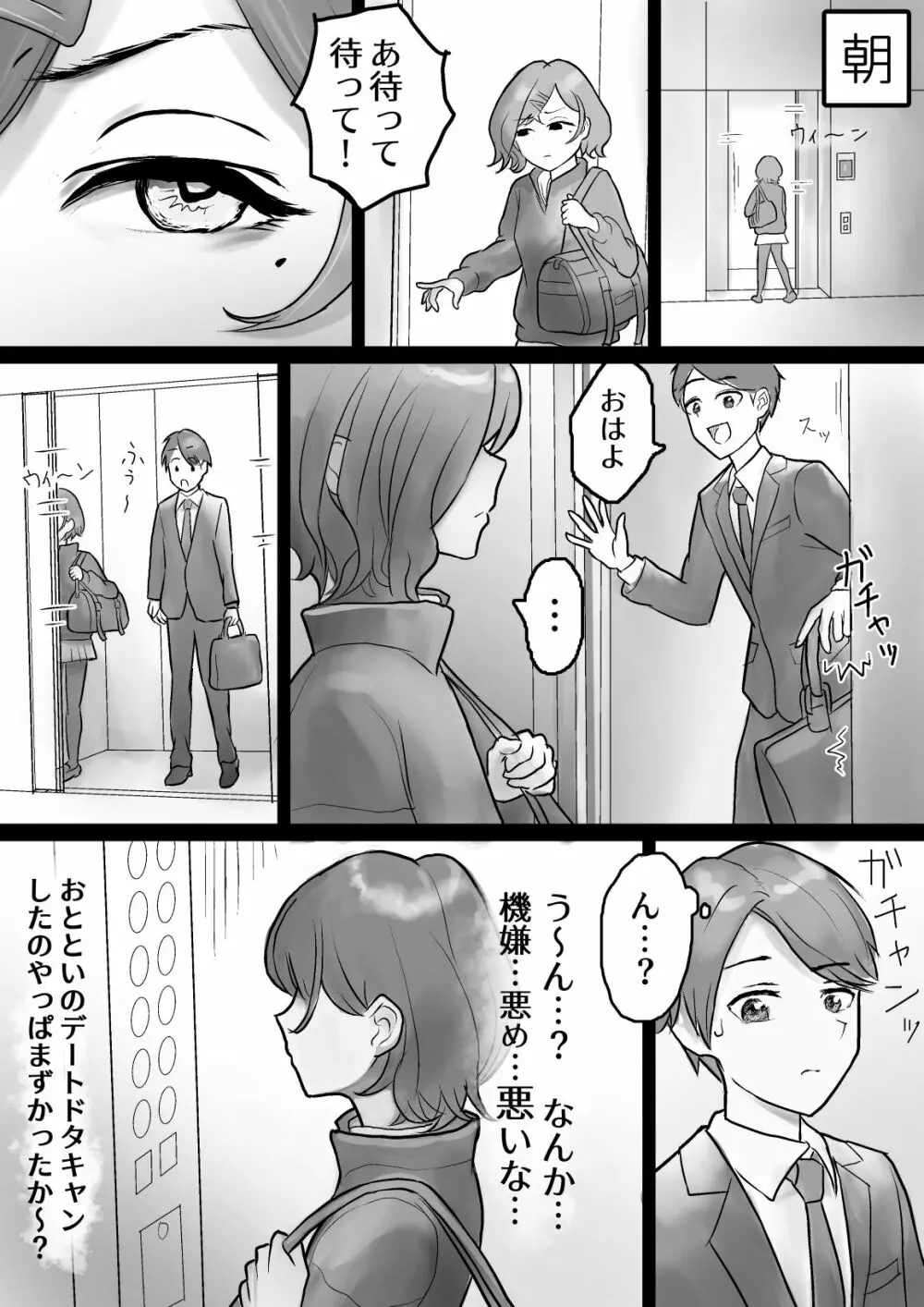 あーあ、とうとうやっちゃったね - page1