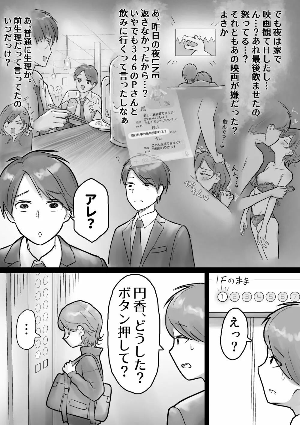 あーあ、とうとうやっちゃったね - page2