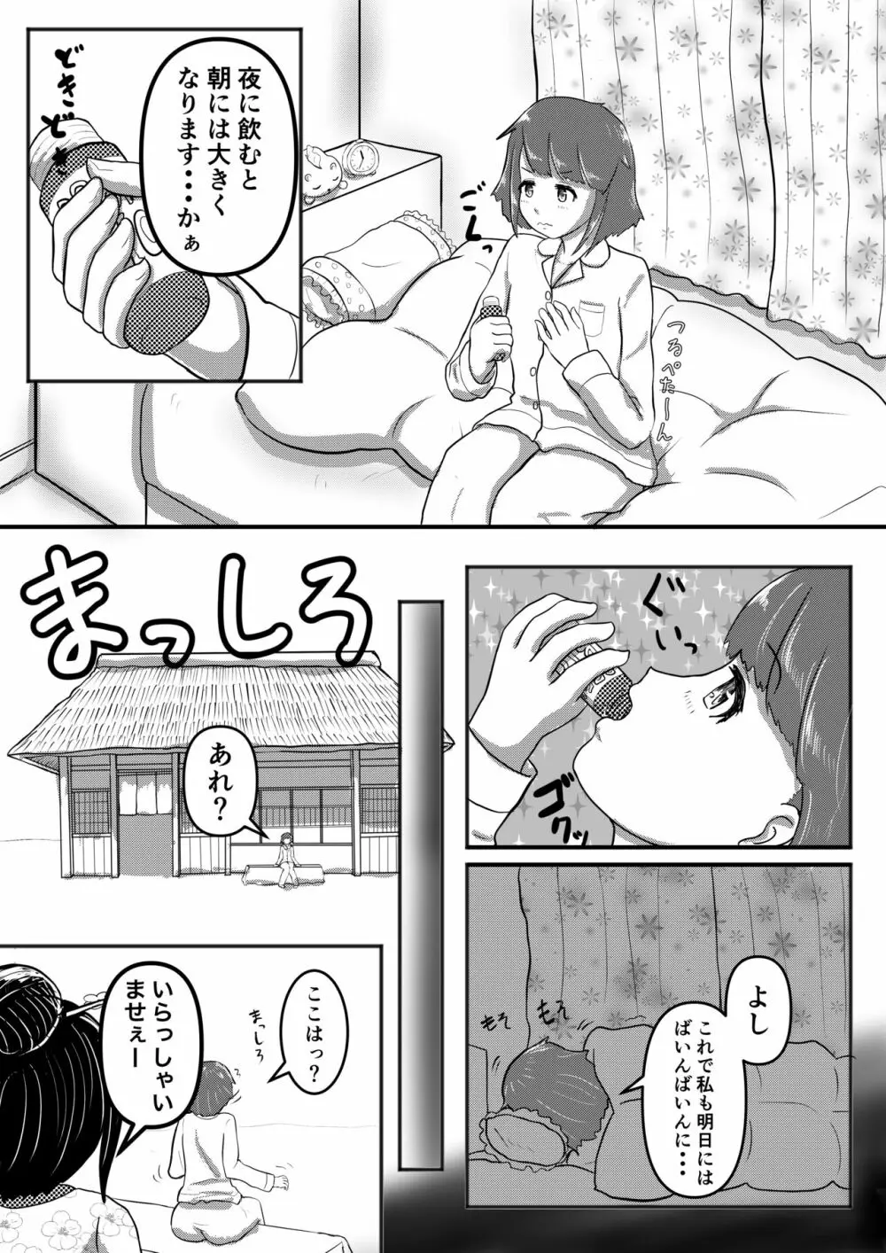 夢膨らむ豊胸薬 - page1