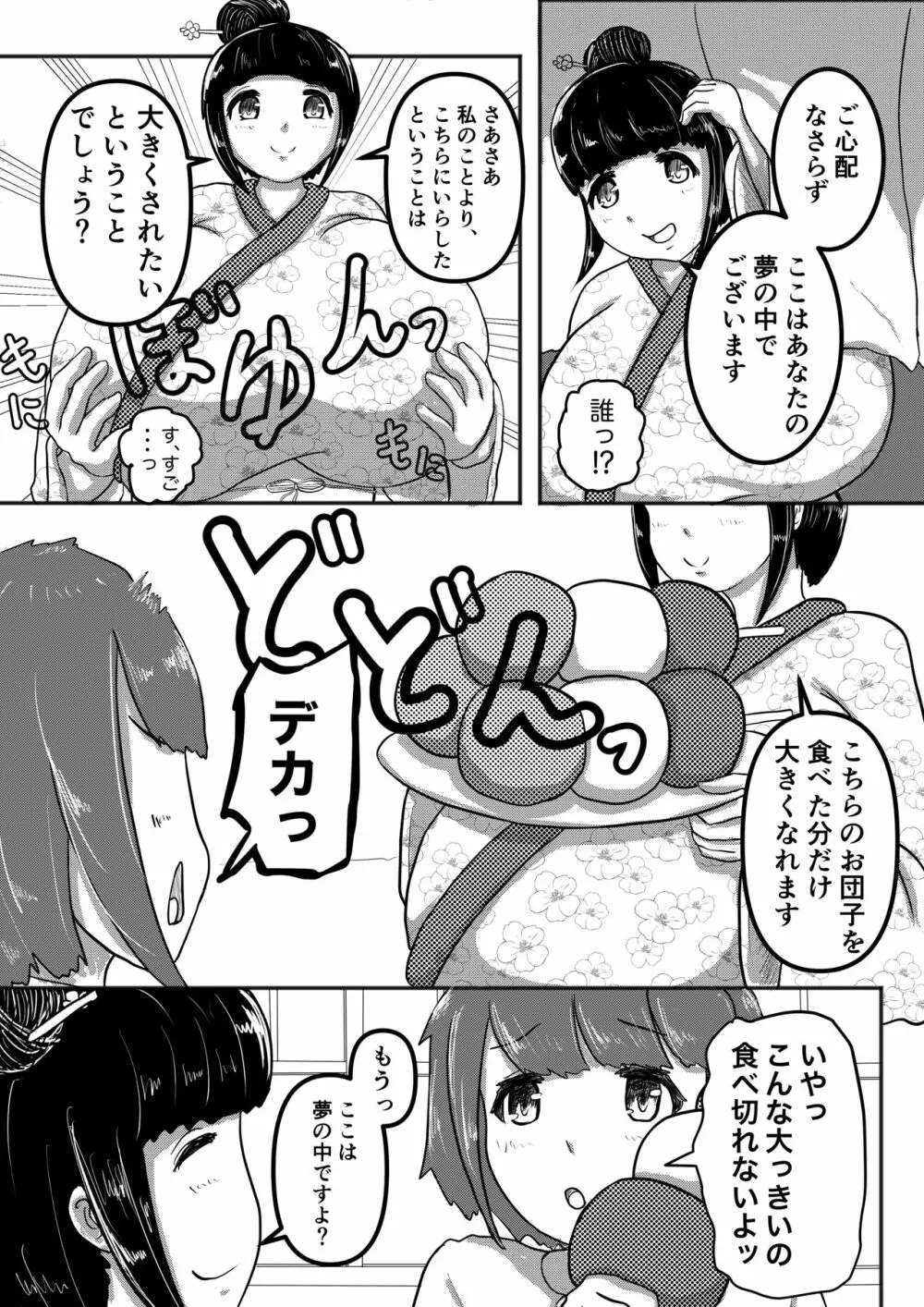 夢膨らむ豊胸薬 - page2