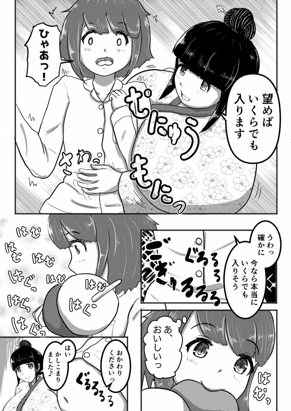 夢膨らむ豊胸薬 - page3