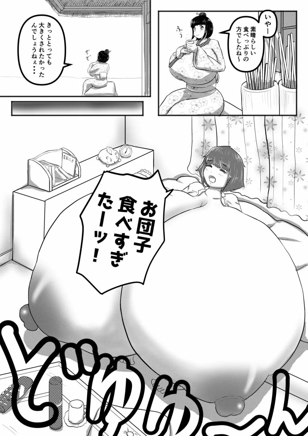 夢膨らむ豊胸薬 - page7