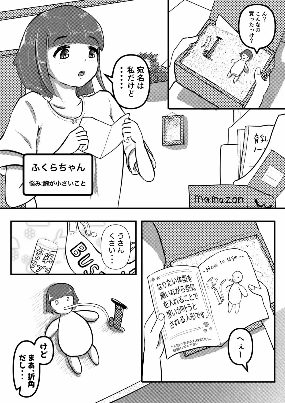 願い膨らむまじない人形 - page1