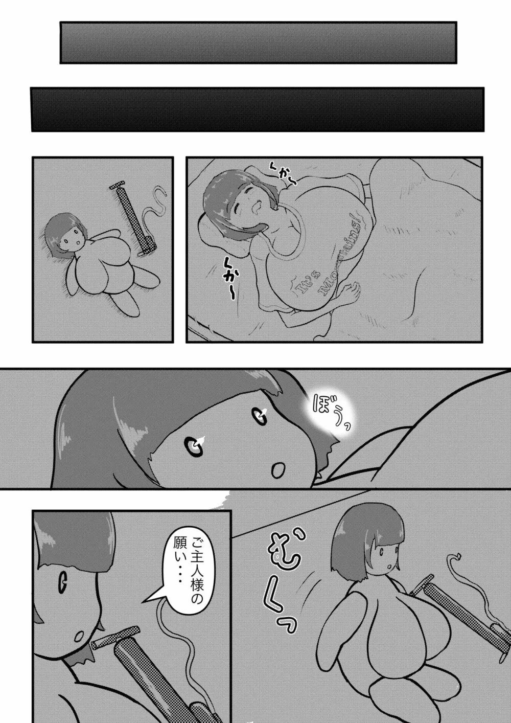 願い膨らむまじない人形 - page10