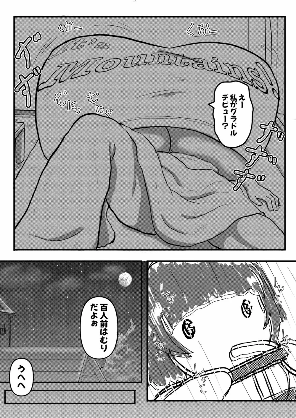 願い膨らむまじない人形 - page13