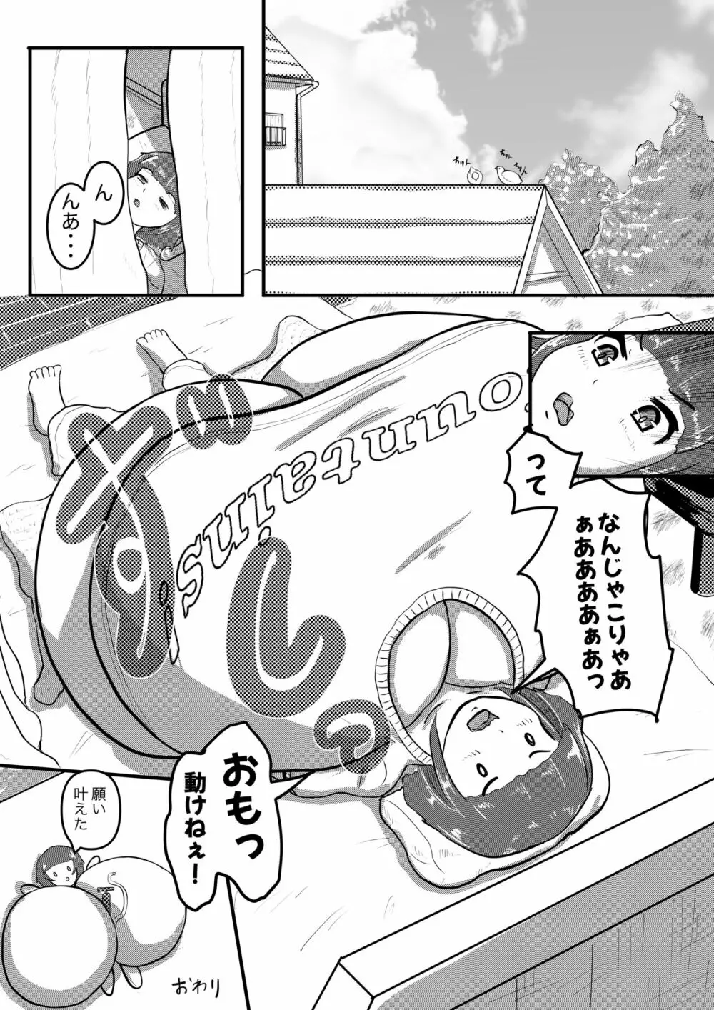 願い膨らむまじない人形 - page14