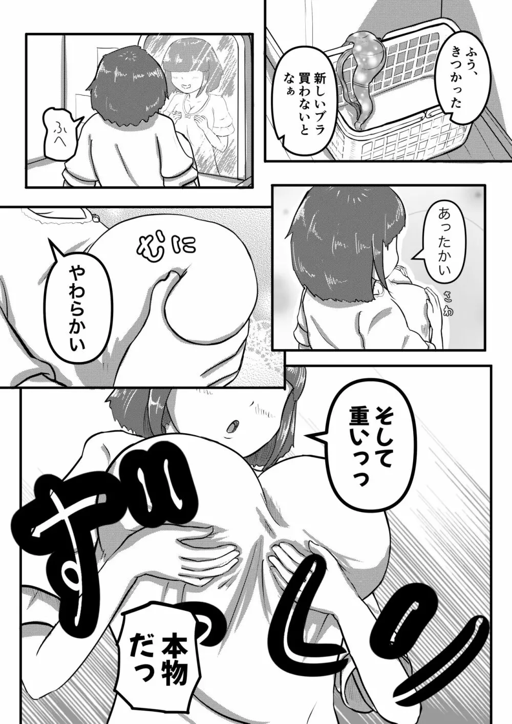 願い膨らむまじない人形 - page4