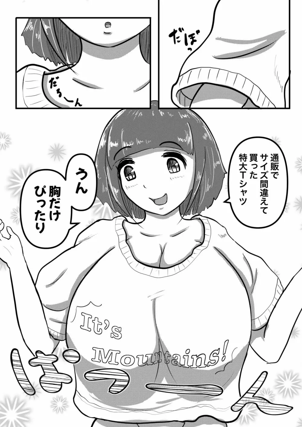 願い膨らむまじない人形 - page7