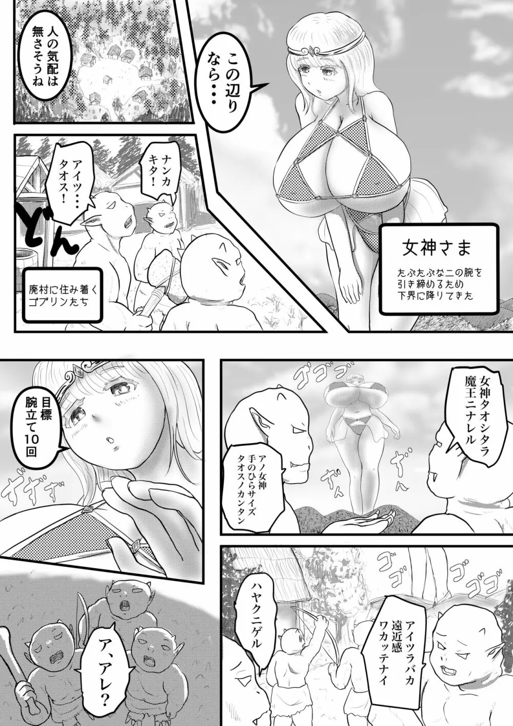 運動不足の女神さま - page1