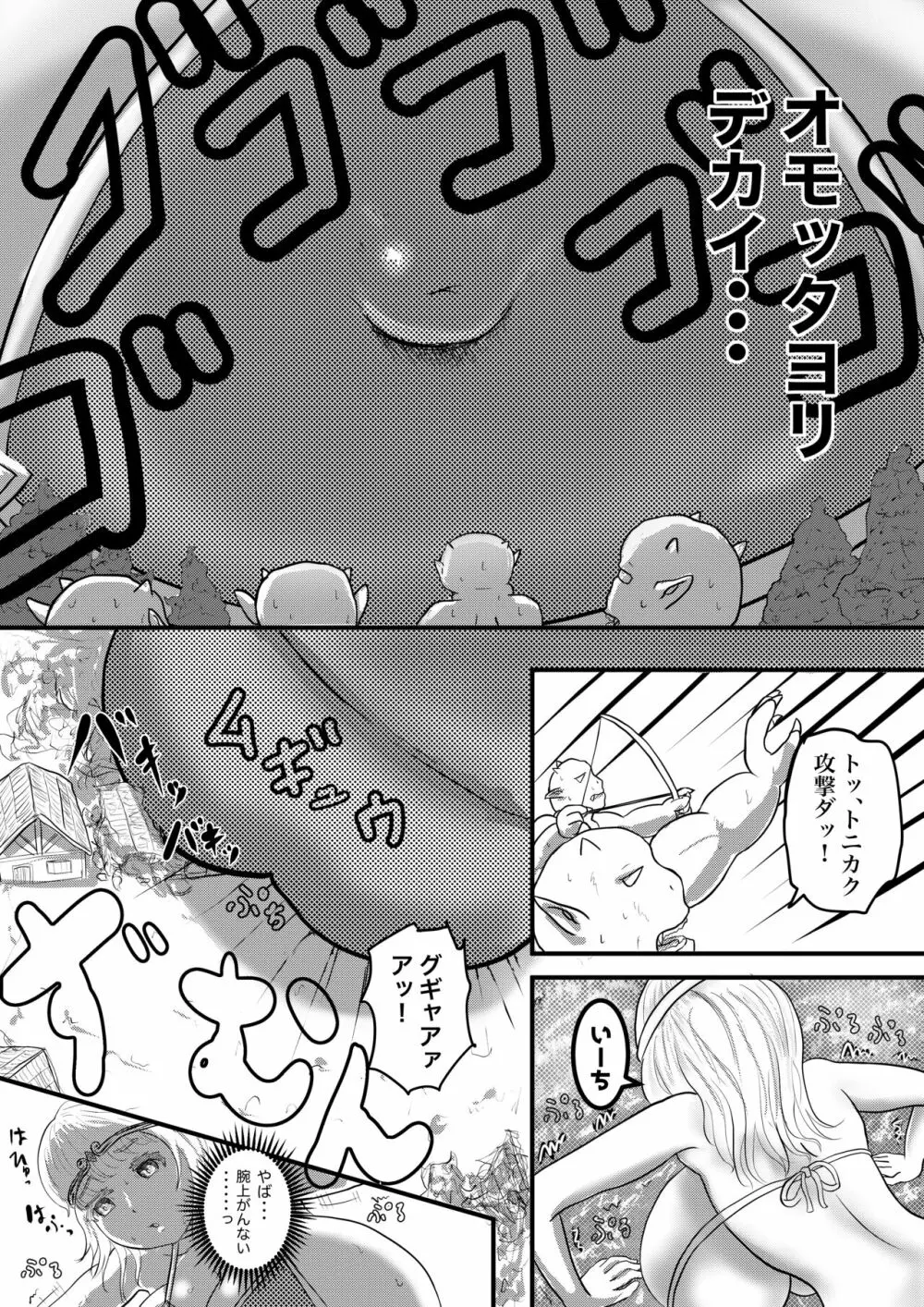 運動不足の女神さま - page2