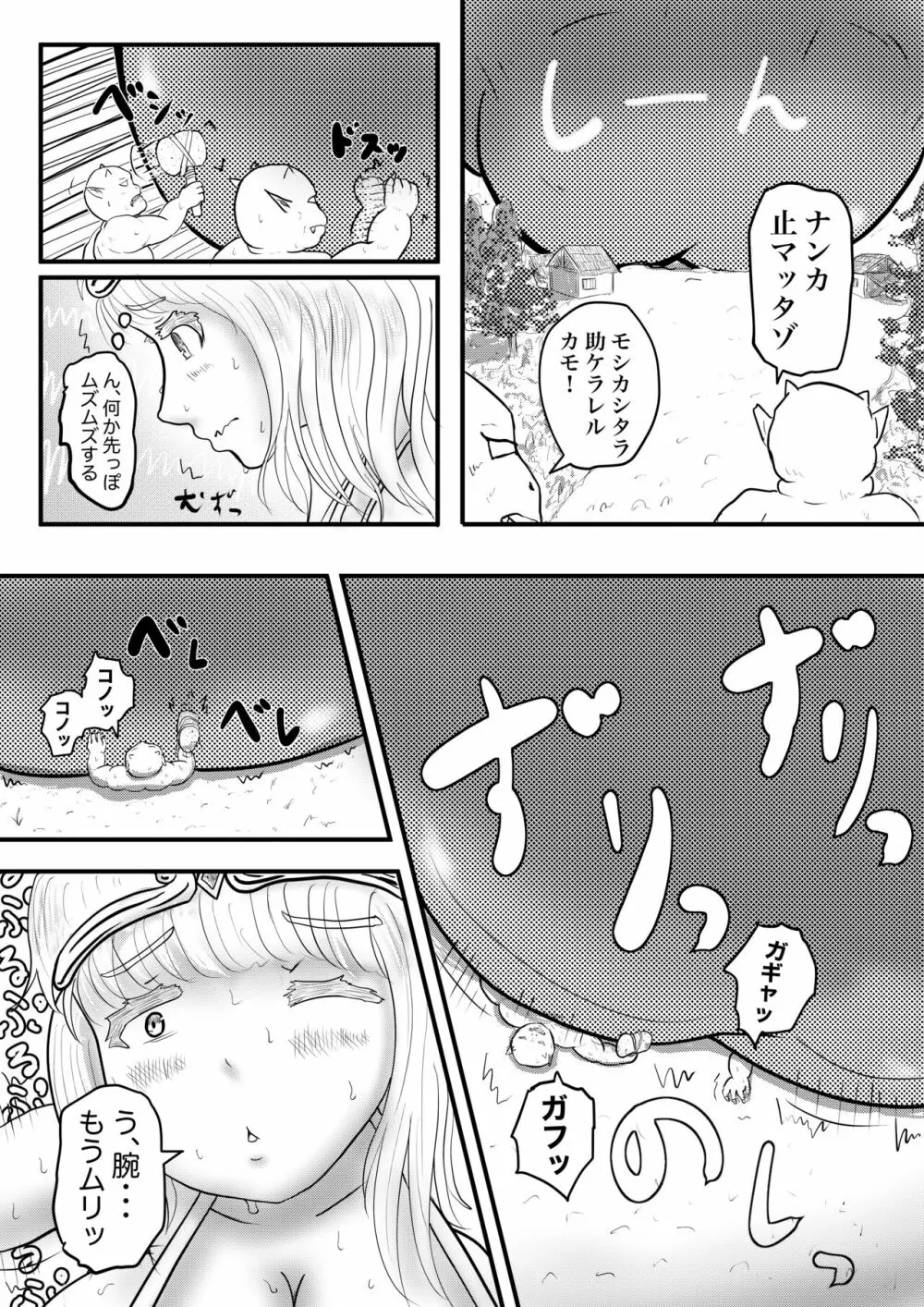 運動不足の女神さま - page3