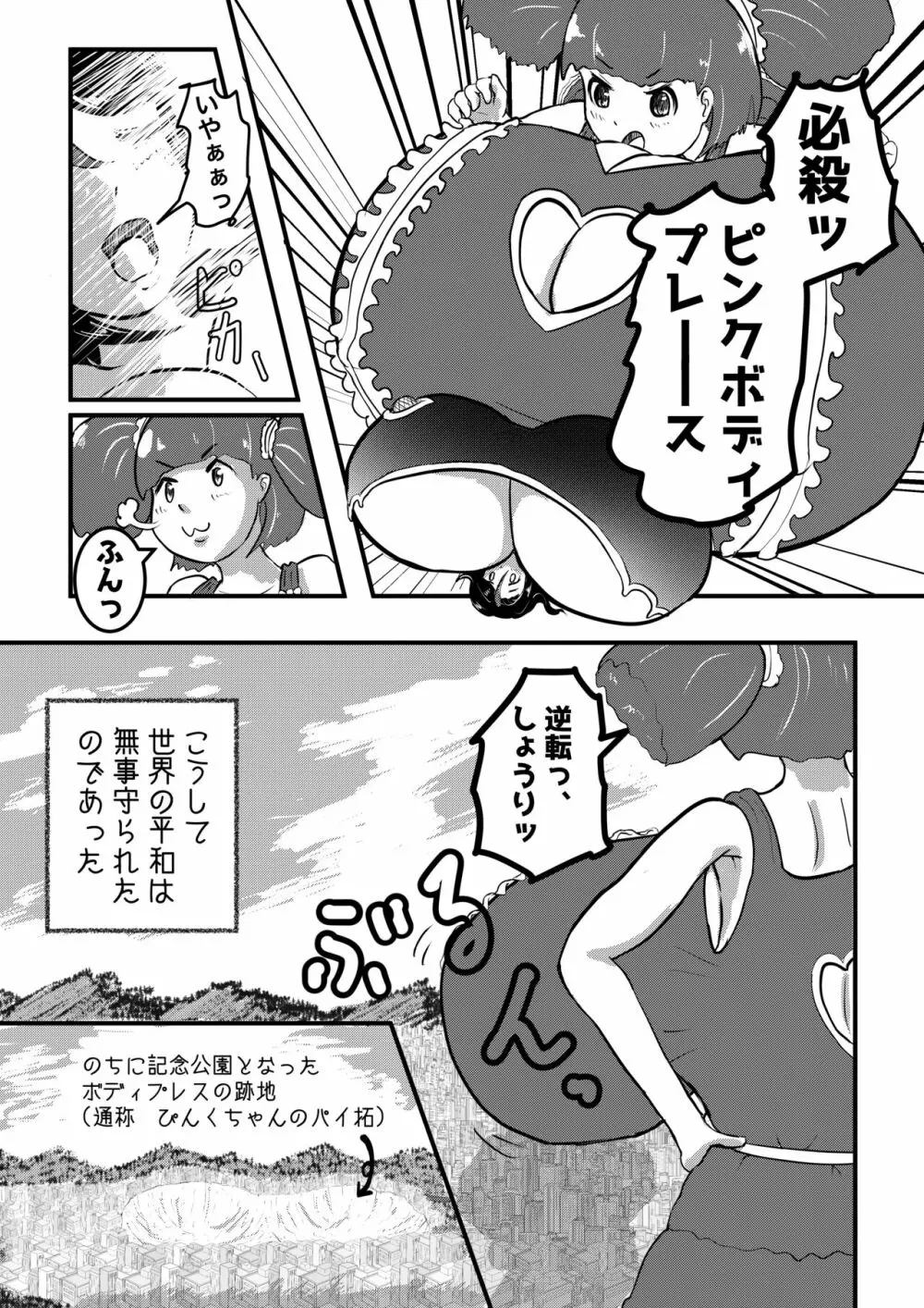 ウルトラぴんくvsギガボイン - page10