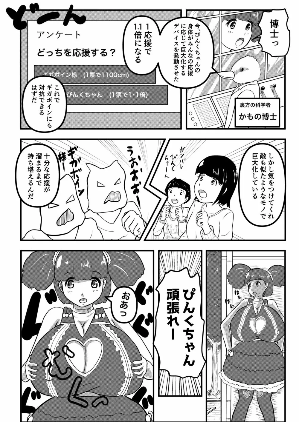 ウルトラぴんくvsギガボイン - page2