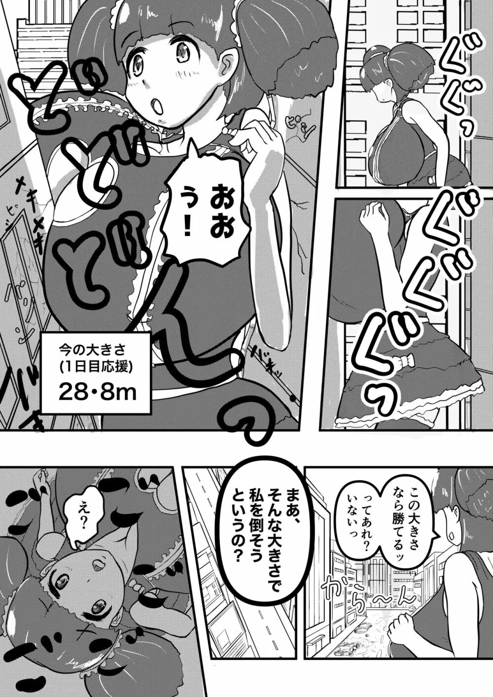 ウルトラぴんくvsギガボイン - page3