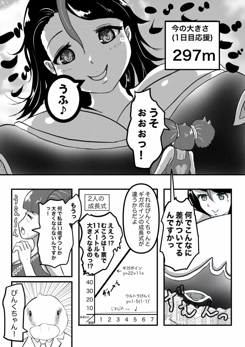 ウルトラぴんくvsギガボイン - page4