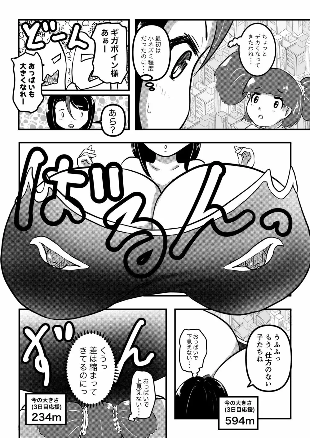 ウルトラぴんくvsギガボイン - page6