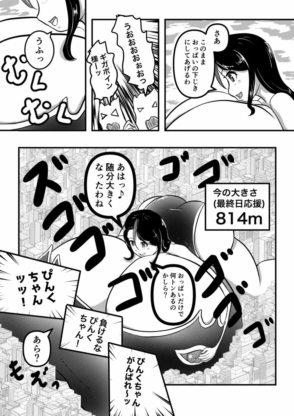 ウルトラぴんくvsギガボイン - page8