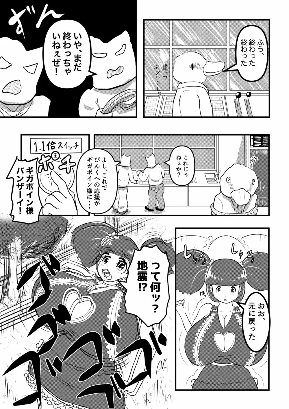 ウルトラぴんくvsギガボイン ifバージョン - page1