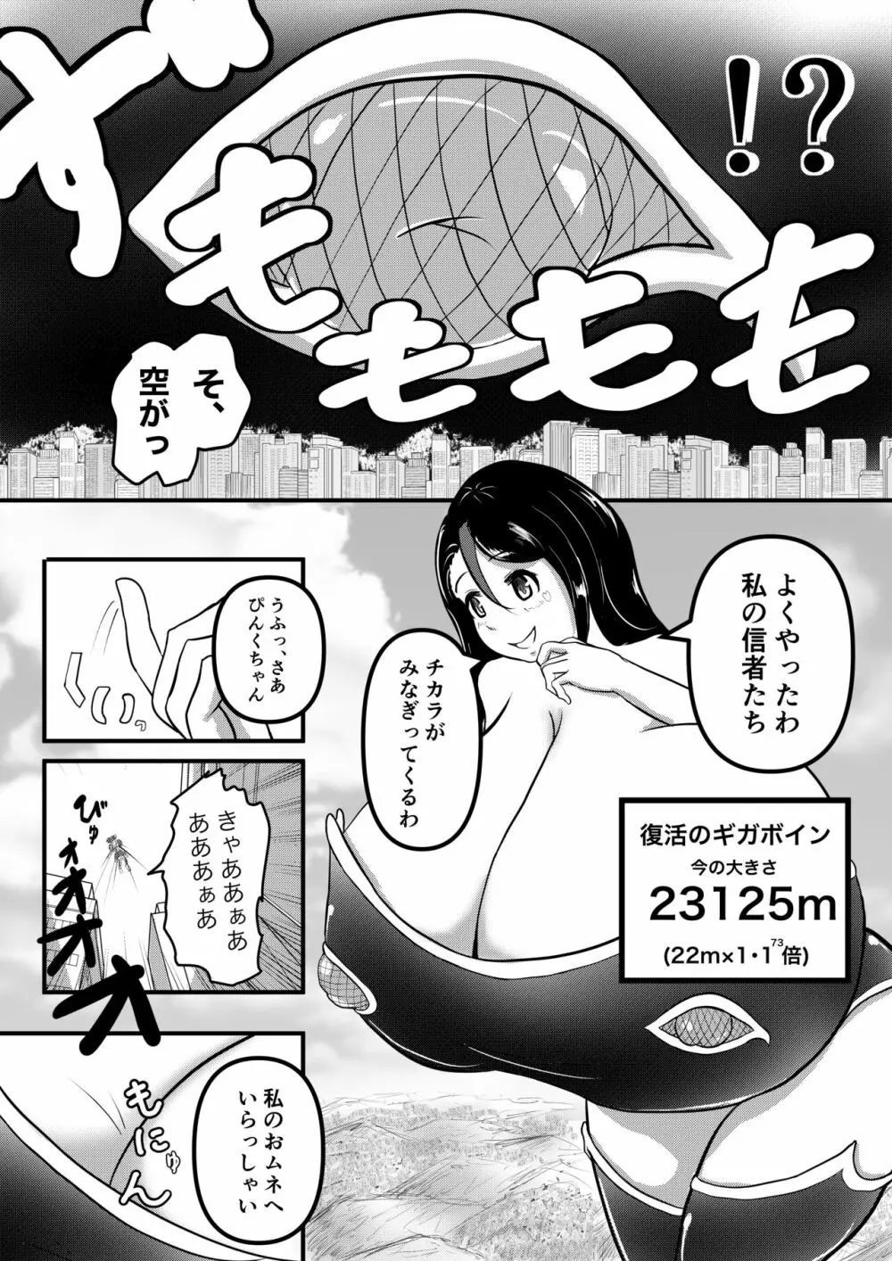 ウルトラぴんくvsギガボイン ifバージョン - page2