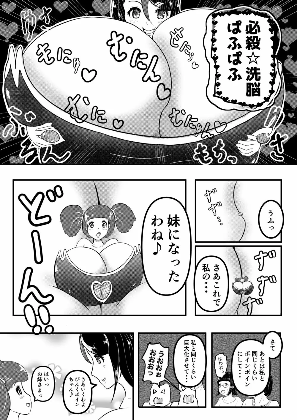 ウルトラぴんくvsギガボイン ifバージョン - page3