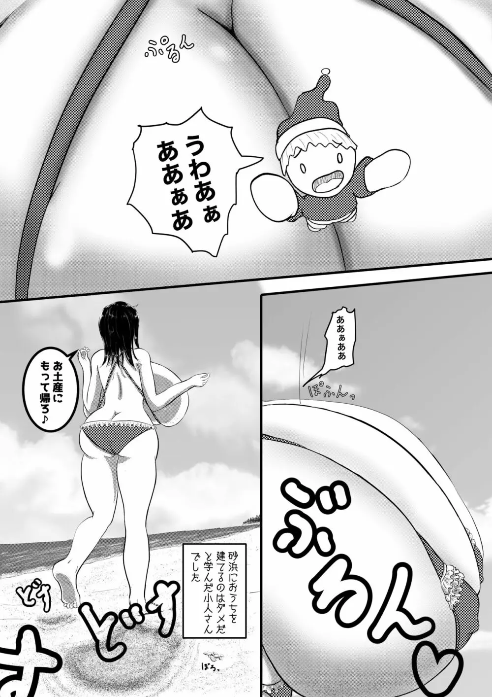 小人さん、砂浜に家を建てる - page4