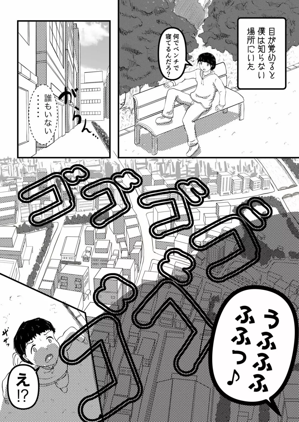 巨大娘のおっぱいに追いかけられる話 - page1