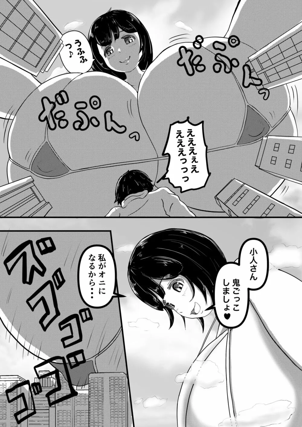 巨大娘のおっぱいに追いかけられる話 - page2