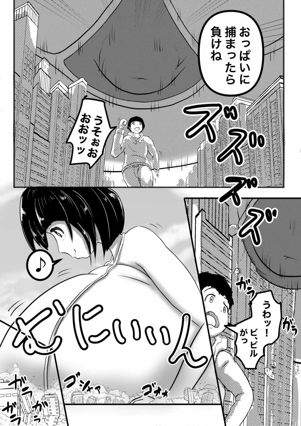 巨大娘のおっぱいに追いかけられる話 - page3