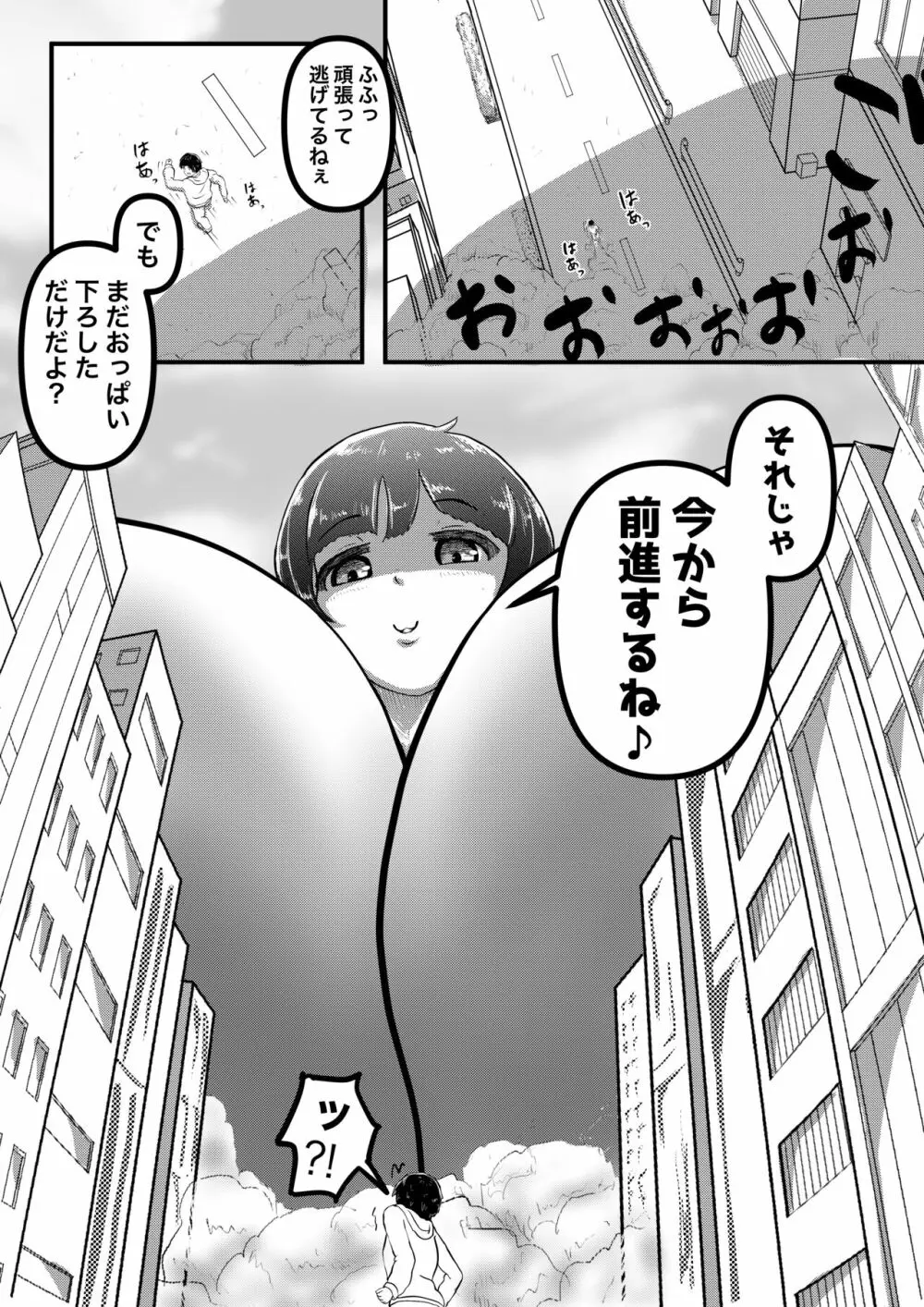 巨大娘のおっぱいに追いかけられる話 - page4