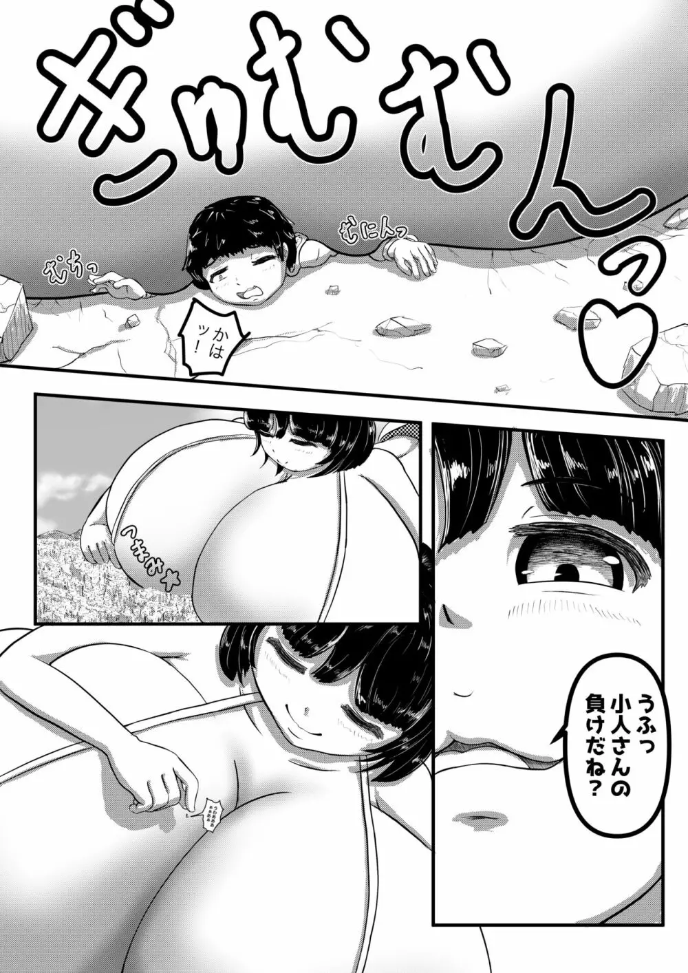 巨大娘のおっぱいに追いかけられる話 - page6