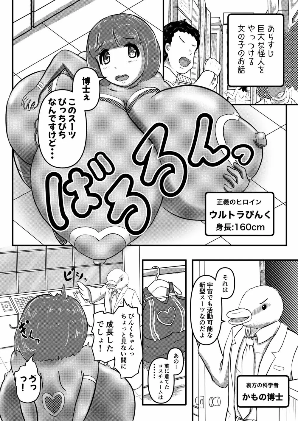 ウルトラぴんくvsギガロール - page1