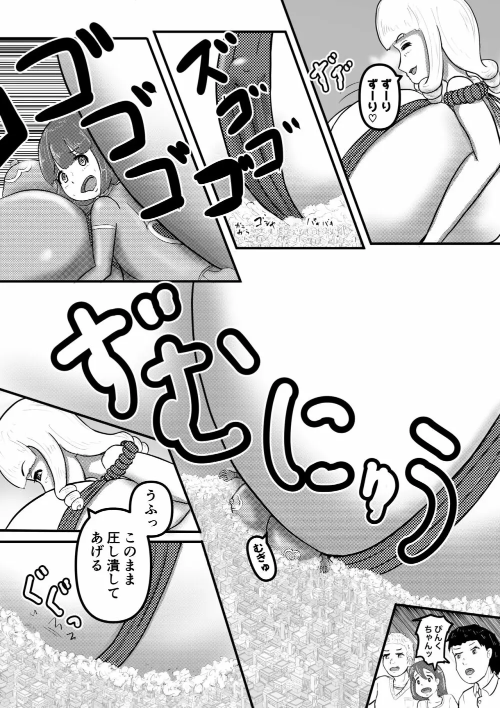 ウルトラぴんくvsギガロール - page10