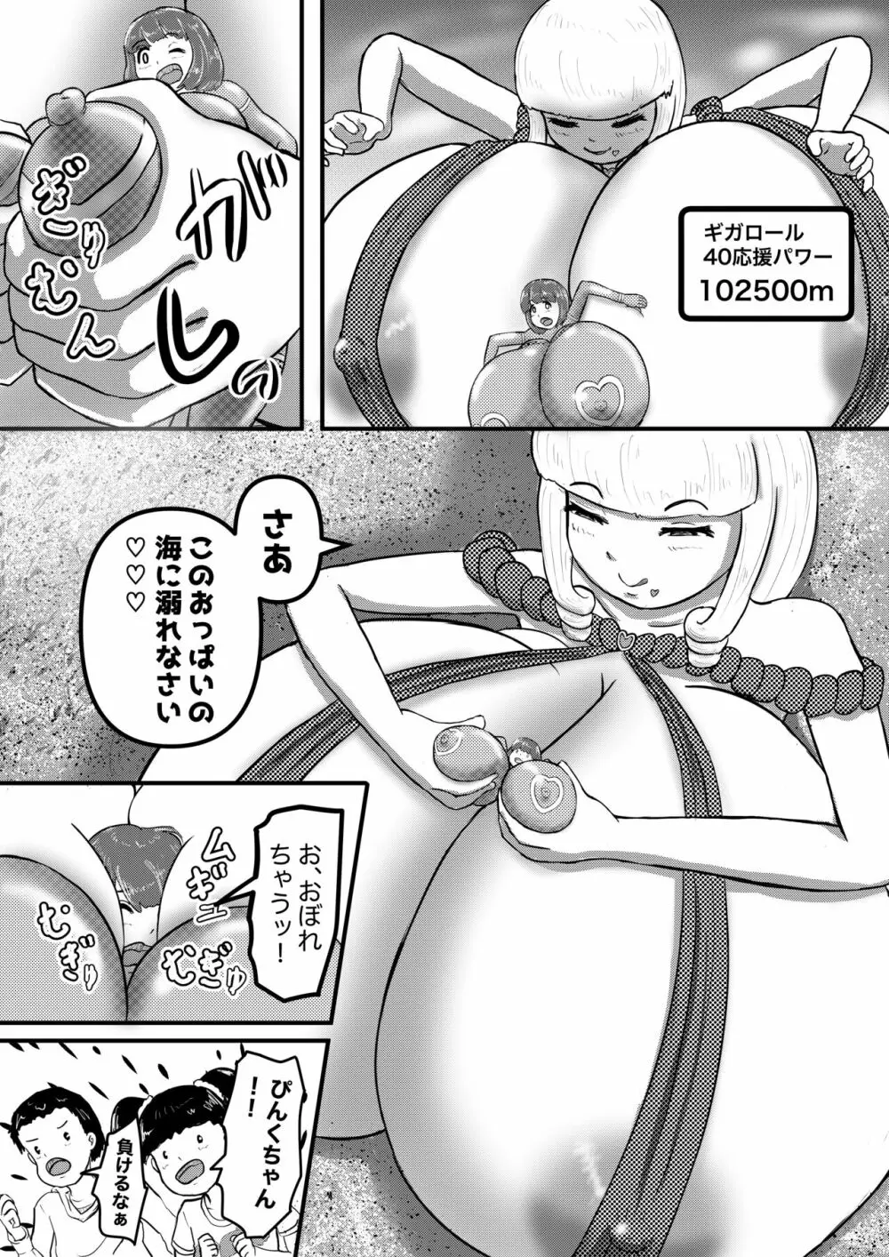 ウルトラぴんくvsギガロール - page12