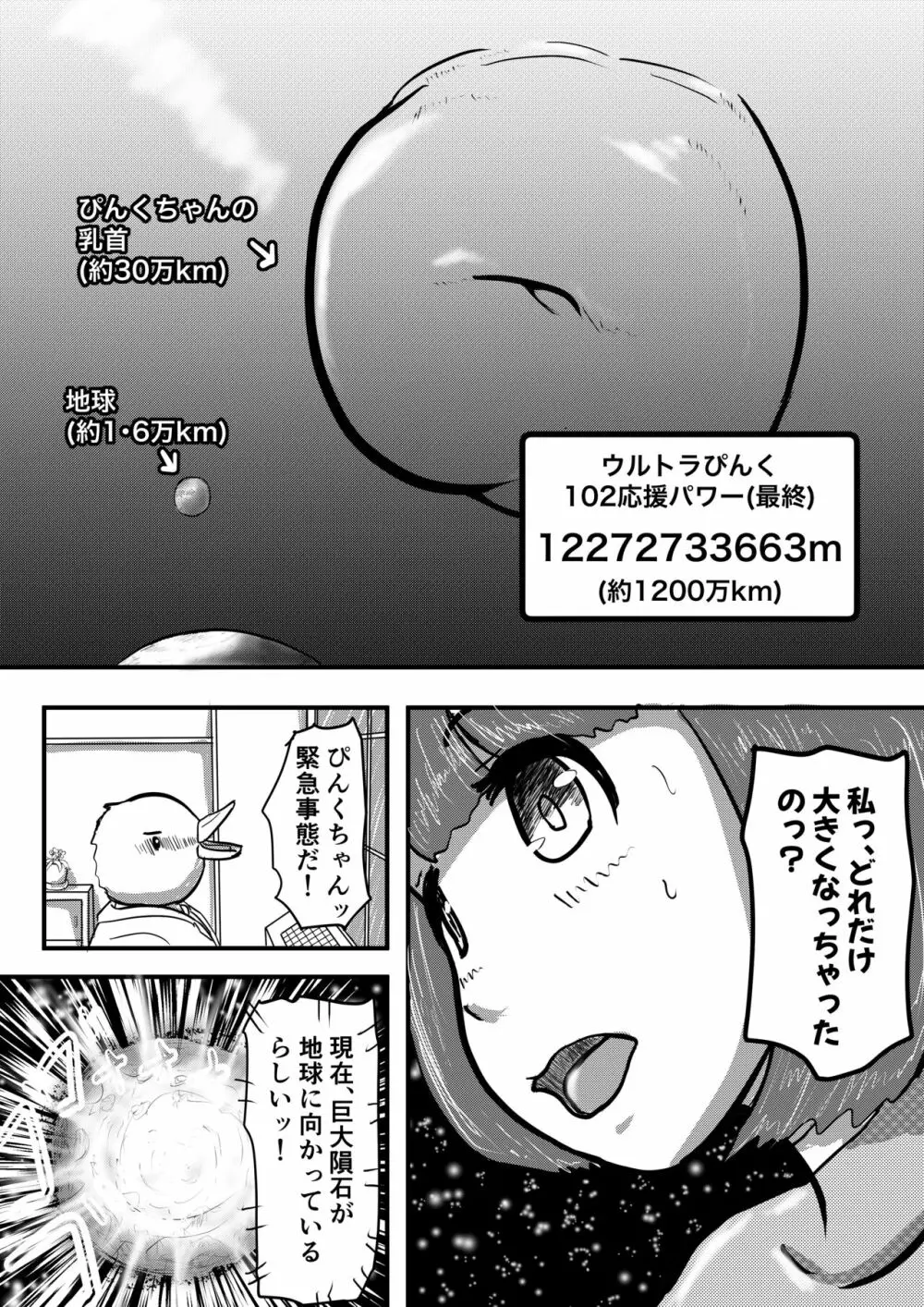 ウルトラぴんくvsギガロール - page18