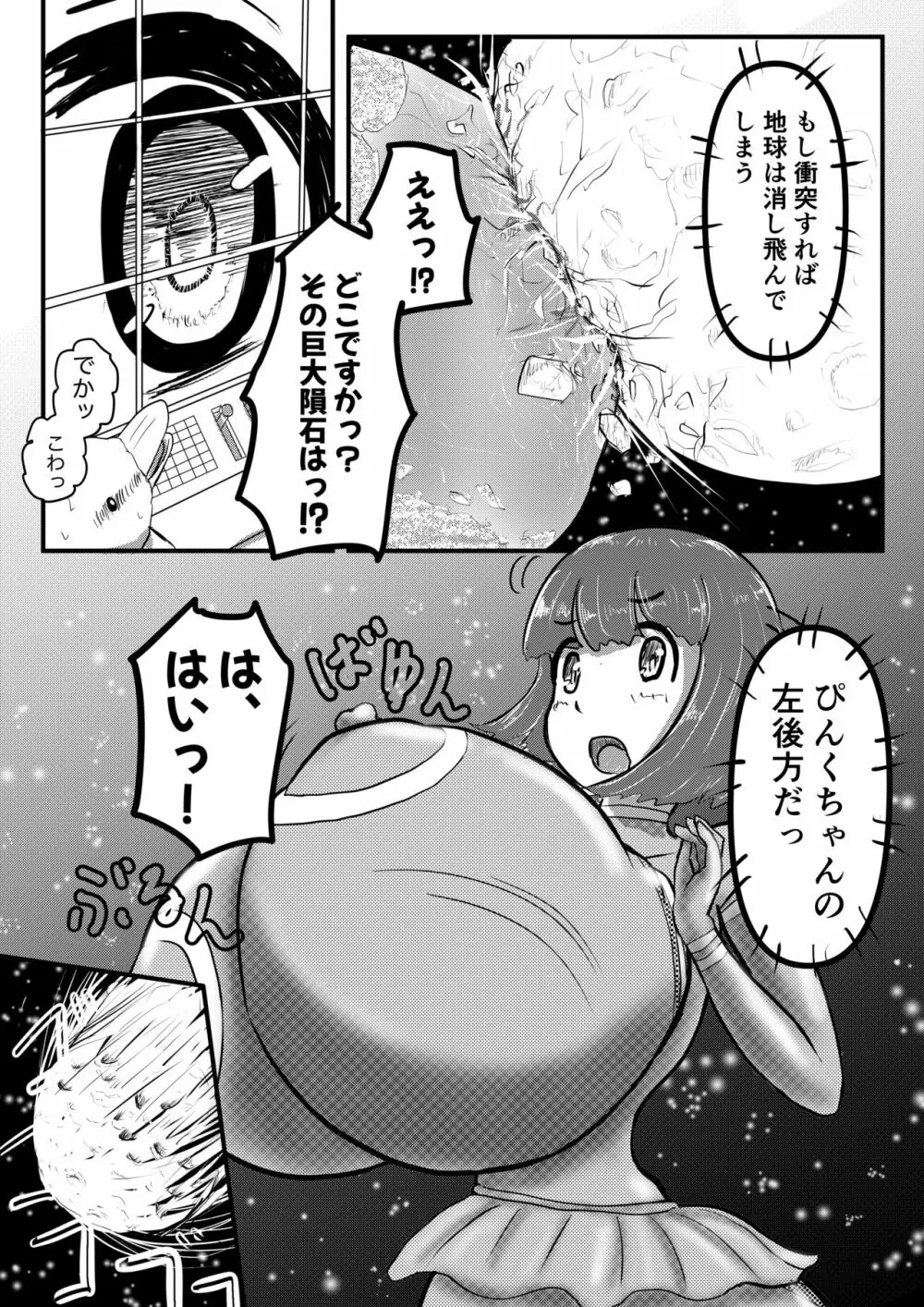 ウルトラぴんくvsギガロール - page19