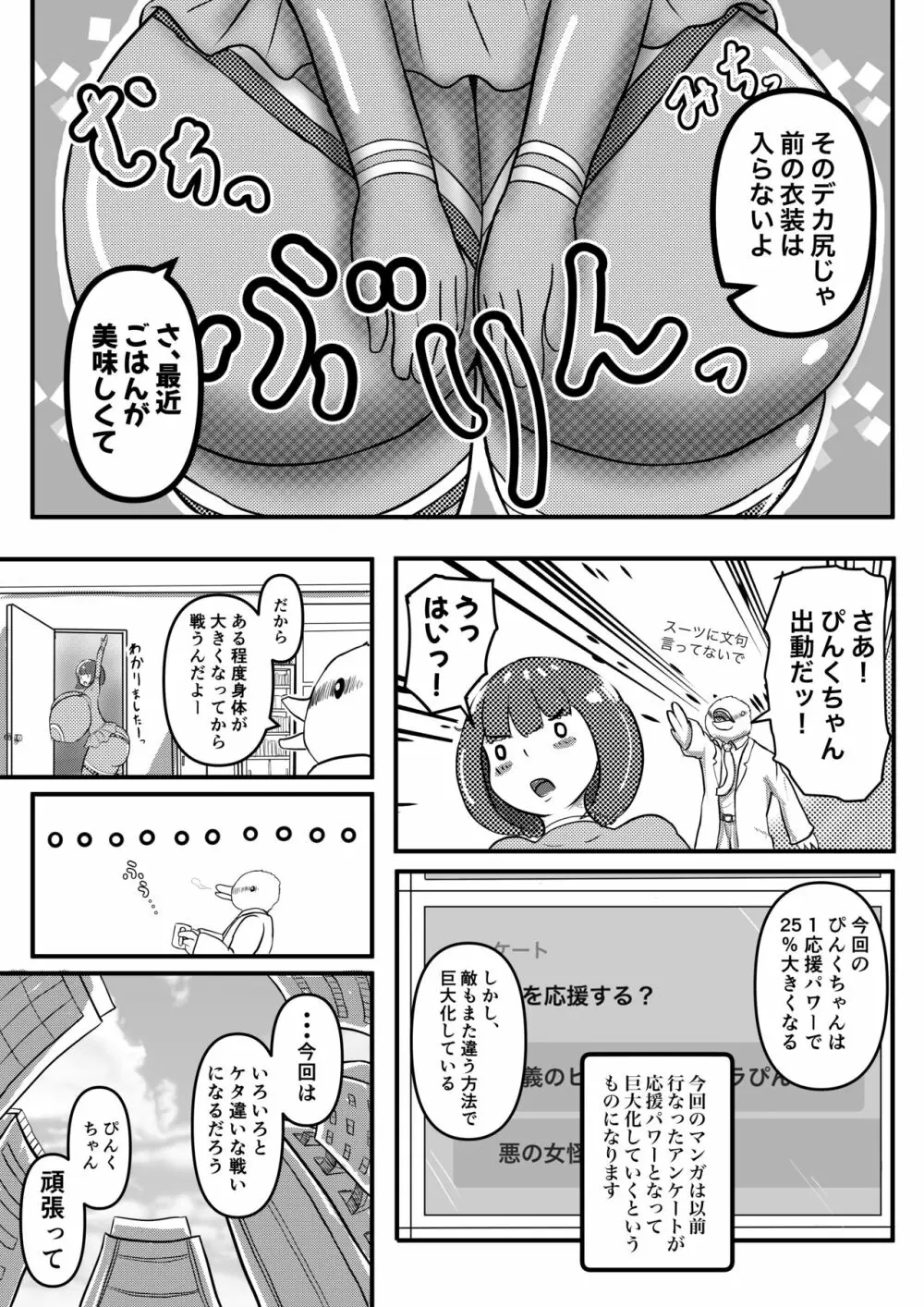 ウルトラぴんくvsギガロール - page2