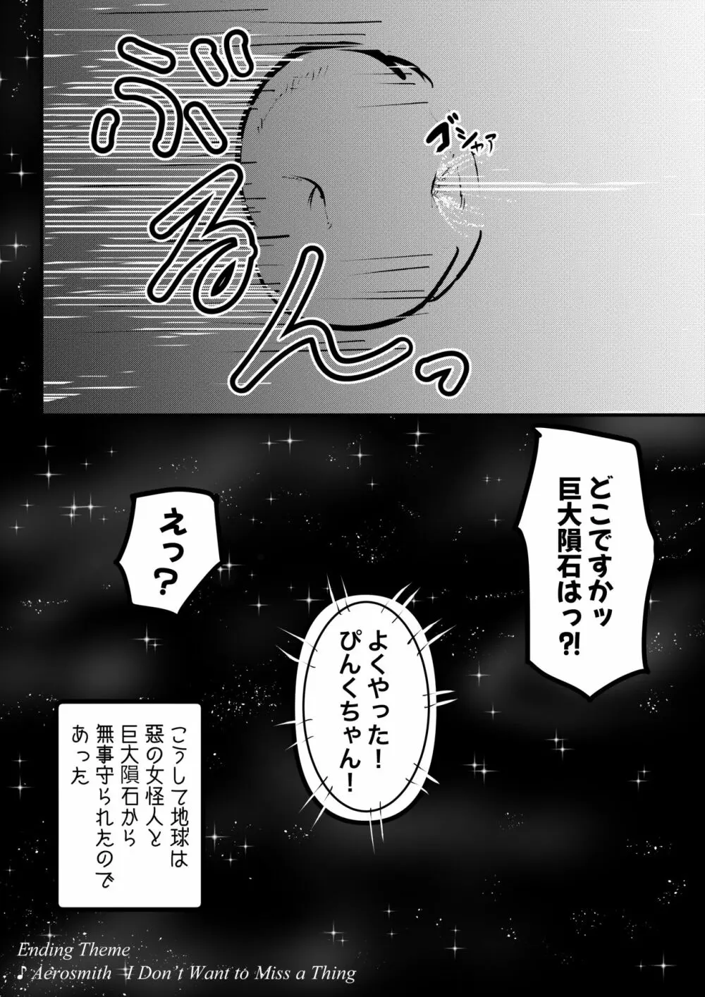 ウルトラぴんくvsギガロール - page20