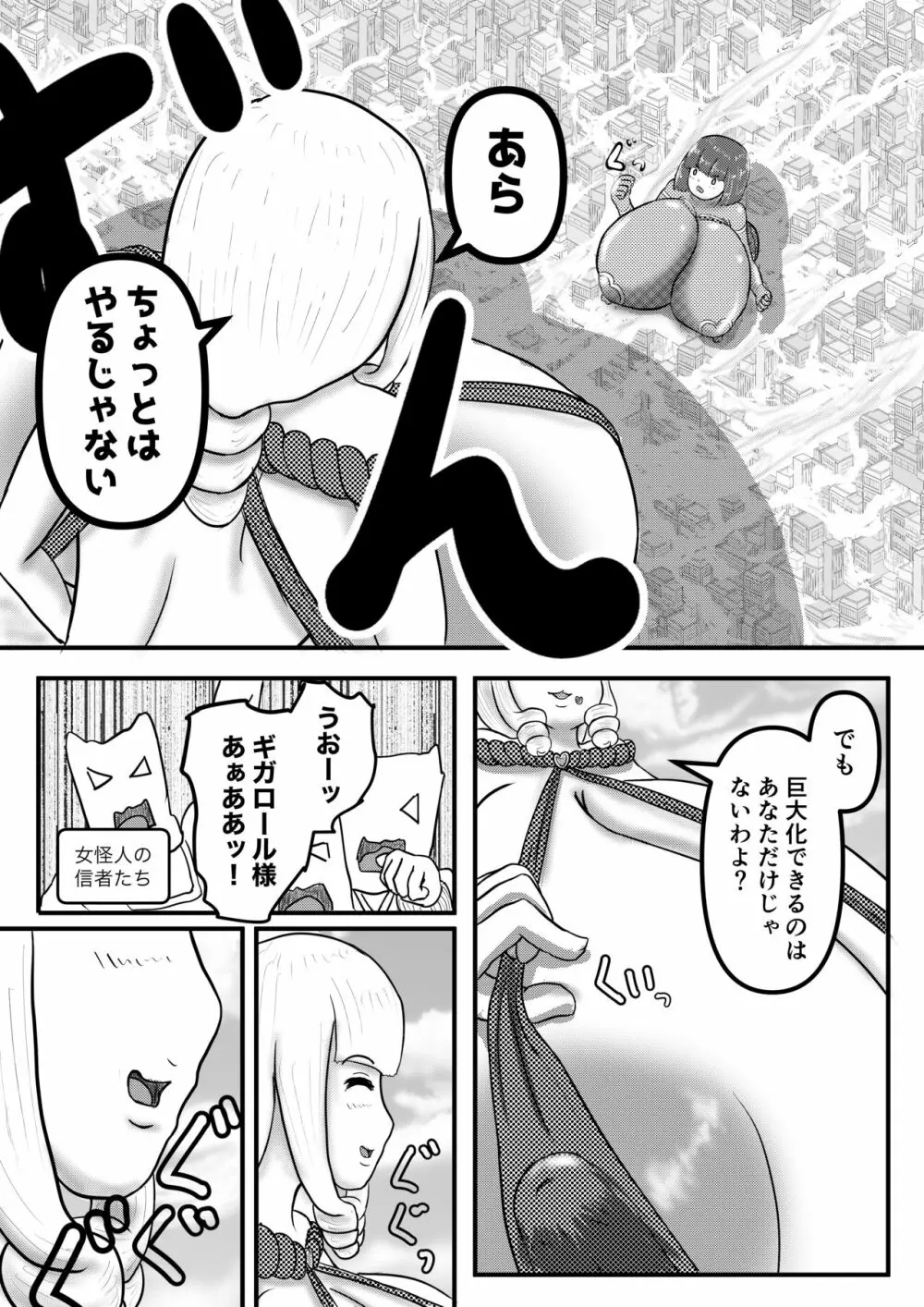 ウルトラぴんくvsギガロール - page7