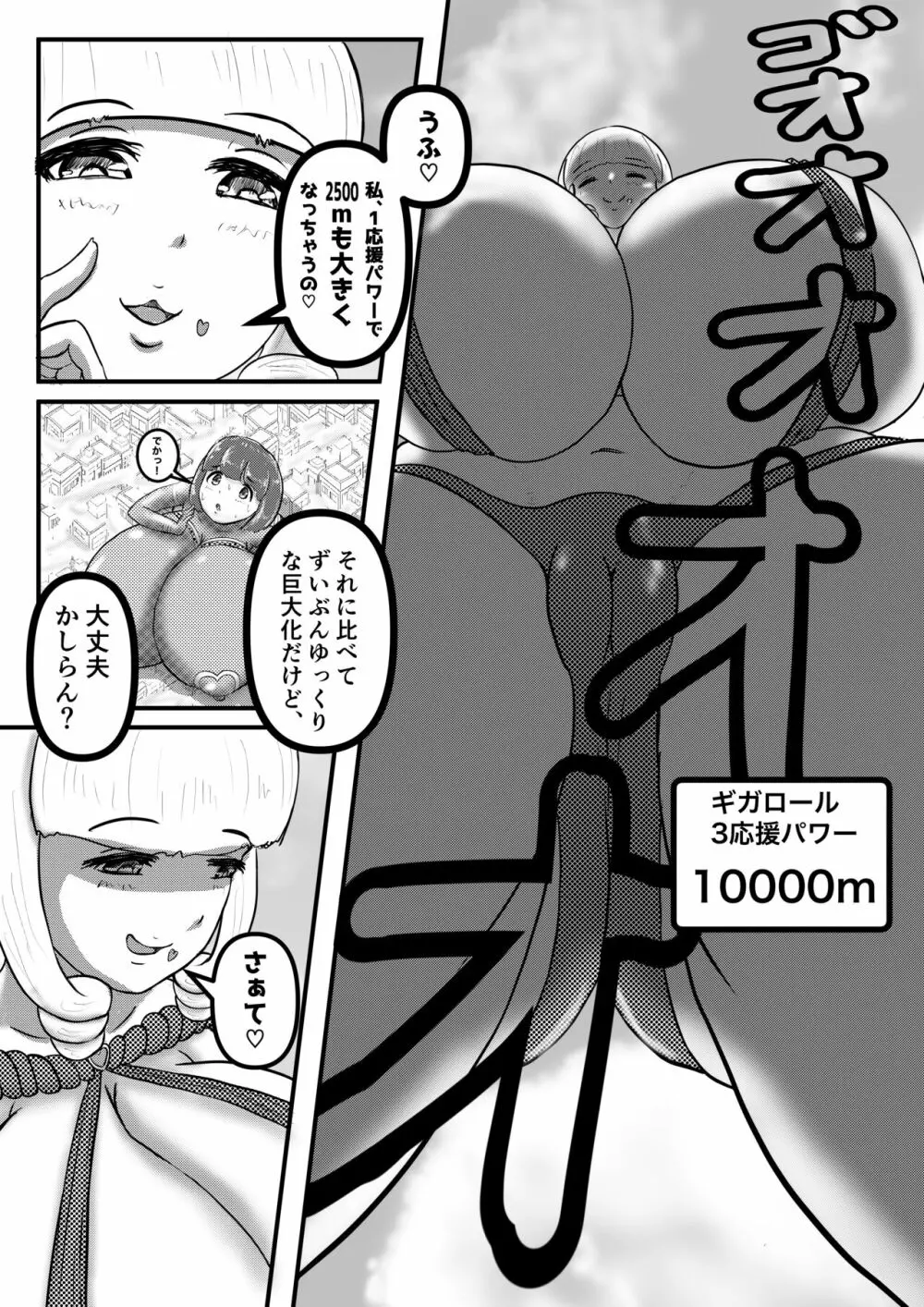 ウルトラぴんくvsギガロール - page8