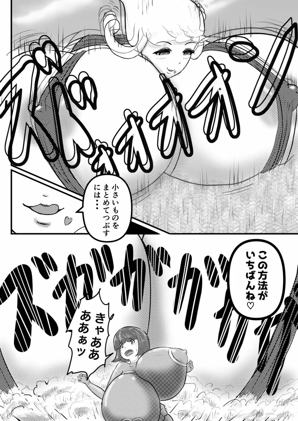 ウルトラぴんくvsギガロール - page9