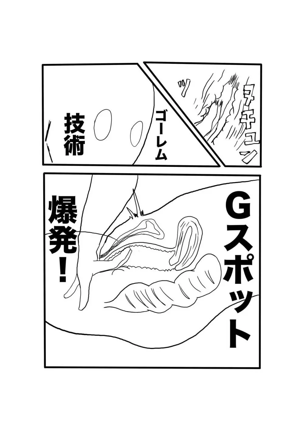 緑 x ゴーレム - page11